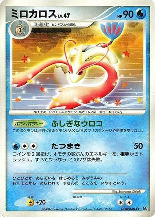 Milotic  - DP4 Moonlit Pursuit Unlimited DP4: Moonlit Pursuit Pokemon Japanese Single  Squirtle Squad Card Shop.