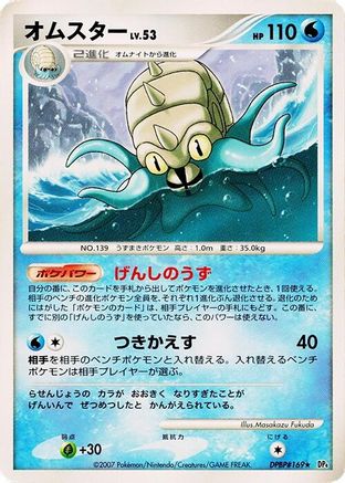 Omastar  - DP4 Moonlit Pursuit 1st Edition DP4: Moonlit Pursuit Pokemon Japanese Single  Squirtle Squad Card Shop.