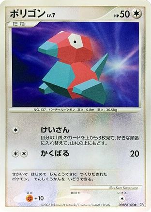 Porygon  - DP4 Moonlit Pursuit 1st Edition DP4: Moonlit Pursuit Pokemon Japanese Single  Squirtle Squad Card Shop.