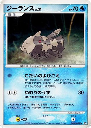Relicanth  - DP4 Moonlit Pursuit Unlimited DP4: Moonlit Pursuit Pokemon Japanese Single  Squirtle Squad Card Shop.