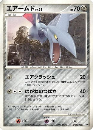 Skarmory  - DP4 Moonlit Pursuit 1st Edition DP4: Moonlit Pursuit Pokemon Japanese Single  Squirtle Squad Card Shop.