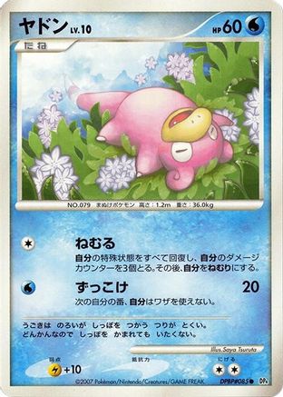Slowpoke  - DP4 Moonlit Pursuit 1st Edition DP4: Moonlit Pursuit Pokemon Japanese Single  Squirtle Squad Card Shop.