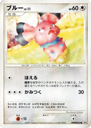 Snubbull  - DP4 Moonlit Pursuit 1st Edition DP4: Moonlit Pursuit Pokemon Japanese Single  Squirtle Squad Card Shop.