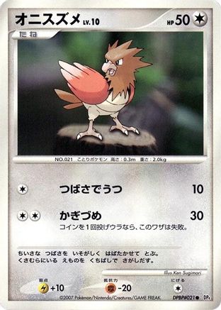 Spearow  - DP4 Moonlit Pursuit 1st Edition DP4: Moonlit Pursuit Pokemon Japanese Single  Squirtle Squad Card Shop.