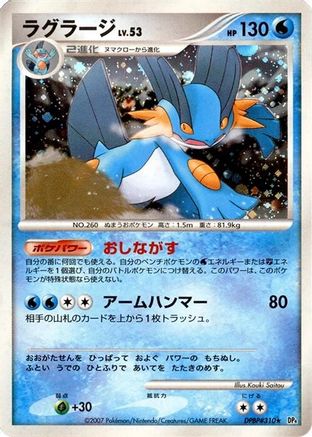 Swampert  - DP4 Moonlit Pursuit Unlimited Holofoil DP4: Moonlit Pursuit Pokemon Japanese Single  Squirtle Squad Card Shop.