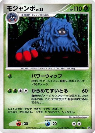 Tangrowth  - DP4 Moonlit Pursuit Unlimited Holofoil DP4: Moonlit Pursuit Pokemon Japanese Single  Squirtle Squad Card Shop.