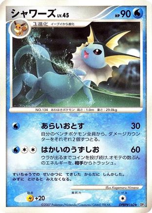 Vaporeon  - DP4 Moonlit Pursuit 1st Edition DP4: Moonlit Pursuit Pokemon Japanese Single  Squirtle Squad Card Shop.
