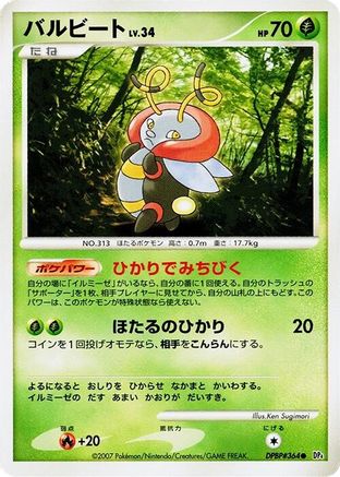 Volbeat  - DP4 Moonlit Pursuit 1st Edition DP4: Moonlit Pursuit Pokemon Japanese Single  Squirtle Squad Card Shop.