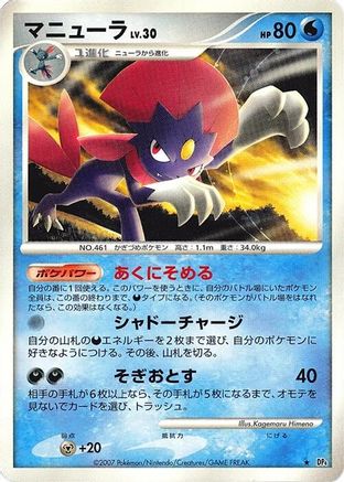Weavile  - DP4 Moonlit Pursuit 1st Edition DP4: Moonlit Pursuit Pokemon Japanese Single  Squirtle Squad Card Shop.