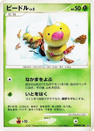 Weedle  - DP4 Moonlit Pursuit Unlimited DP4: Moonlit Pursuit Pokemon Japanese Single  Squirtle Squad Card Shop.