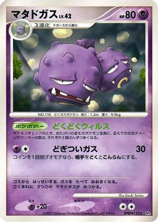 Weezing  - DP4 Moonlit Pursuit 1st Edition DP4: Moonlit Pursuit Pokemon Japanese Single  Squirtle Squad Card Shop.
