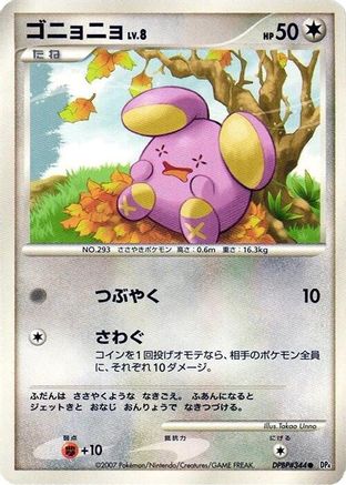 Whismur  - DP4 Moonlit Pursuit 1st Edition DP4: Moonlit Pursuit Pokemon Japanese Single  Squirtle Squad Card Shop.