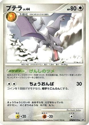 Aerodactyl  - DP4 Dawn Dash Unlimited DP4: Dawn Dash Pokemon Japanese Single  Squirtle Squad Card Shop.