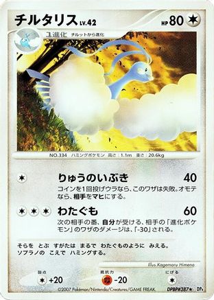 Altaria  - DP4 Dawn Dash Unlimited DP4: Dawn Dash Pokemon Japanese Single  Squirtle Squad Card Shop.