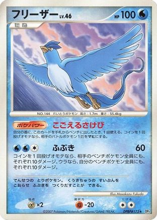 Articuno  - DP4 Dawn Dash 1st Edition DP4: Dawn Dash Pokemon Japanese Single  Squirtle Squad Card Shop.