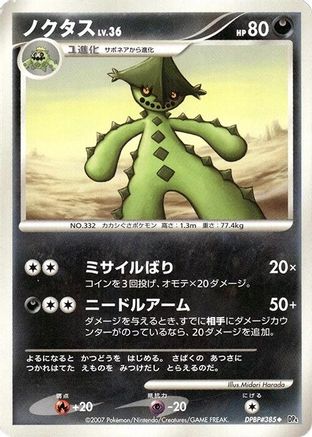 Cacturne  - DP4 Dawn Dash Unlimited DP4: Dawn Dash Pokemon Japanese Single  Squirtle Squad Card Shop.