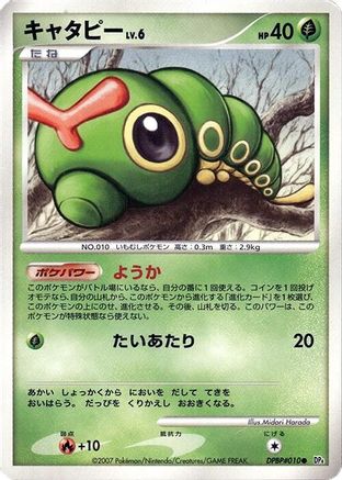 Caterpie  - DP4 Dawn Dash Unlimited DP4: Dawn Dash Pokemon Japanese Single  Squirtle Squad Card Shop.
