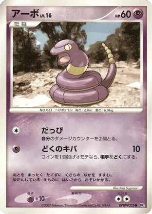 Ekans  - DP4 Dawn Dash 1st Edition DP4: Dawn Dash Pokemon Japanese Single  Squirtle Squad Card Shop.
