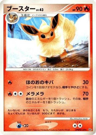 Flareon  - DP4 Dawn Dash Unlimited DP4: Dawn Dash Pokemon Japanese Single  Squirtle Squad Card Shop.