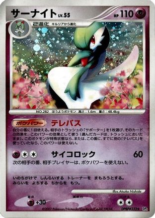 Gardevoir  - DP4 Dawn Dash 1st Edition Holofoil DP4: Dawn Dash Pokemon Japanese Single  Squirtle Squad Card Shop.
