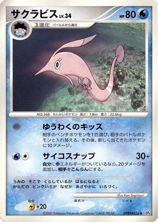 Gorebyss  - DP4 Dawn Dash 1st Edition DP4: Dawn Dash Pokemon Japanese Single  Squirtle Squad Card Shop.