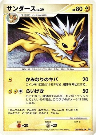 Jolteon  - DP4 Dawn Dash Unlimited DP4: Dawn Dash Pokemon Japanese Single  Squirtle Squad Card Shop.