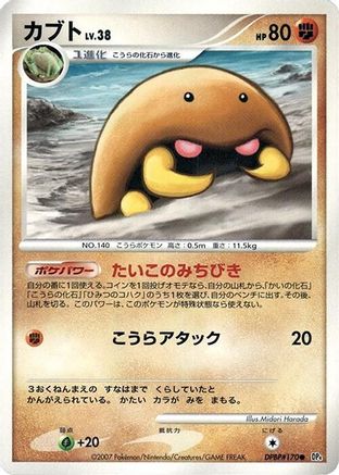 Kabuto  - DP4 Dawn Dash Unlimited DP4: Dawn Dash Pokemon Japanese Single  Squirtle Squad Card Shop.