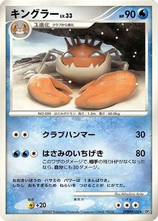 Kingler  - DP4 Dawn Dash Unlimited DP4: Dawn Dash Pokemon Japanese Single  Squirtle Squad Card Shop.