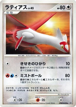 Latias  - DP4 Dawn Dash Unlimited DP4: Dawn Dash Pokemon Japanese Single  Squirtle Squad Card Shop.