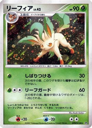 Leafeon  - DP4 Dawn Dash 1st Edition Holofoil DP4: Dawn Dash Pokemon Japanese Single  Squirtle Squad Card Shop.
