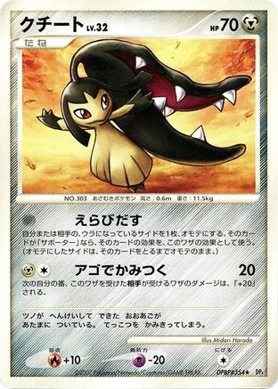 Mawile  - DP4 Dawn Dash 1st Edition DP4: Dawn Dash Pokemon Japanese Single  Squirtle Squad Card Shop.