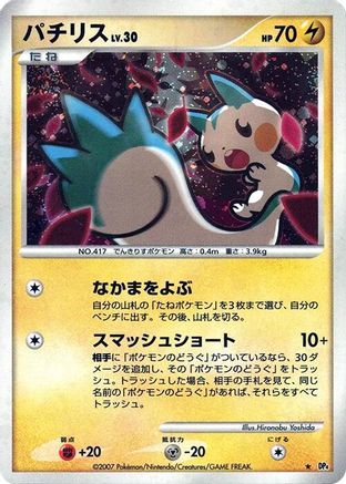 Pachirisu  - DP4 Dawn Dash Unlimited Holofoil DP4: Dawn Dash Pokemon Japanese Single  Squirtle Squad Card Shop.
