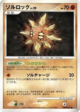 Solrock  - DP4 Dawn Dash 1st Edition DP4: Dawn Dash Pokemon Japanese Single  Squirtle Squad Card Shop.
