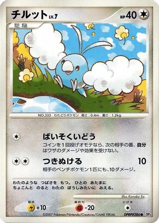 Swablu  - DP4 Dawn Dash 1st Edition DP4: Dawn Dash Pokemon Japanese Single  Squirtle Squad Card Shop.