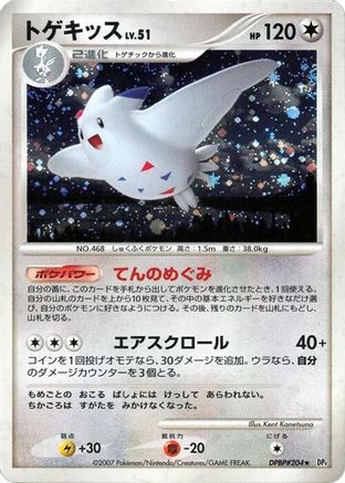 Togekiss  - DP4 Dawn Dash 1st Edition Holofoil DP4: Dawn Dash Pokemon Japanese Single  Squirtle Squad Card Shop.