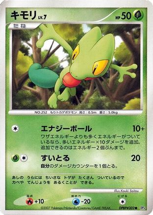 Treecko  - DP4 Dawn Dash 1st Edition DP4: Dawn Dash Pokemon Japanese Single  Squirtle Squad Card Shop.
