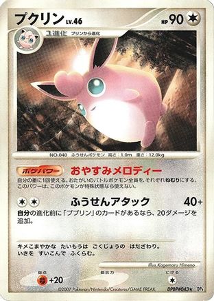 Wigglytuff  - DP4 Dawn Dash 1st Edition DP4: Dawn Dash Pokemon Japanese Single  Squirtle Squad Card Shop.