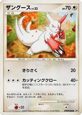 Zangoose  - DP4 Dawn Dash Unlimited DP4: Dawn Dash Pokemon Japanese Single  Squirtle Squad Card Shop.