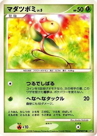 Bellsprout  - DP5 Cry from the Mysterious Unlimited DP5: Cry from the Mysterious Pokemon Japanese Single  Squirtle Squad Card Shop.