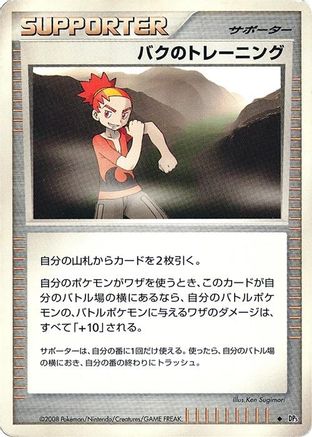 Buck's Training  - DP5 Cry from the Mysterious Unlimited DP5: Cry from the Mysterious Pokemon Japanese Single  Squirtle Squad Card Shop.