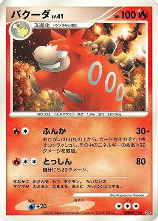 Camerupt  - DP5 Cry from the Mysterious Unlimited DP5: Cry from the Mysterious Pokemon Japanese Single  Squirtle Squad Card Shop.