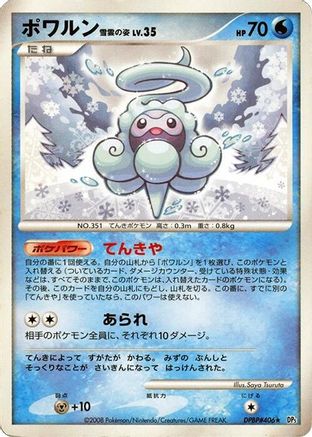 Castform Snowy Form  - DP5 Cry from the Mysterious 1st Edition DP5: Cry from the Mysterious Pokemon Japanese Single  Squirtle Squad Card Shop.