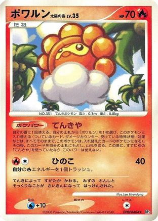 Castform Sunny Form  - DP5 Cry from the Mysterious 1st Edition DP5: Cry from the Mysterious Pokemon Japanese Single  Squirtle Squad Card Shop.