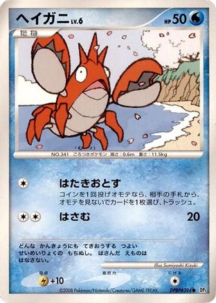 Corphish  - DP5 Cry from the Mysterious Unlimited DP5: Cry from the Mysterious Pokemon Japanese Single  Squirtle Squad Card Shop.