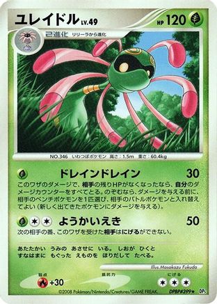 Cradily  - DP5 Cry from the Mysterious Unlimited DP5: Cry from the Mysterious Pokemon Japanese Single  Squirtle Squad Card Shop.