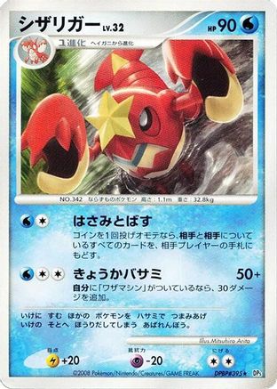 Crawdaunt  - DP5 Cry from the Mysterious Unlimited DP5: Cry from the Mysterious Pokemon Japanese Single  Squirtle Squad Card Shop.