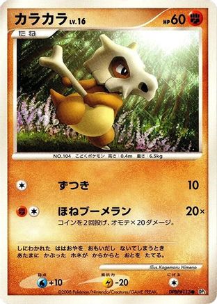 Cubone  - DP5 Cry from the Mysterious Unlimited DP5: Cry from the Mysterious Pokemon Japanese Single  Squirtle Squad Card Shop.