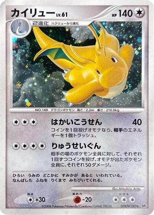 Dragonite  - DP5 Cry from the Mysterious Unlimited Holofoil DP5: Cry from the Mysterious Pokemon Japanese Single  Squirtle Squad Card Shop.