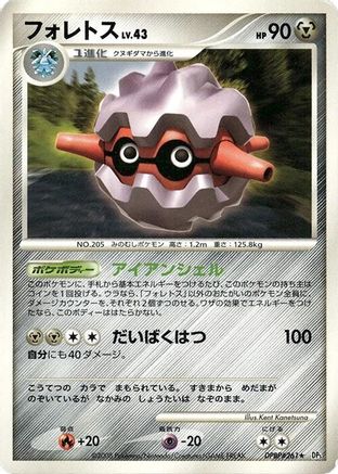 Forretress  - DP5 Cry from the Mysterious Unlimited DP5: Cry from the Mysterious Pokemon Japanese Single  Squirtle Squad Card Shop.