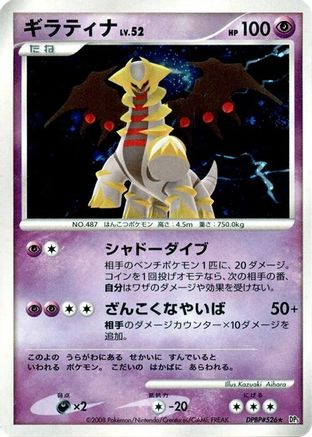 Giratina  - DP5 Cry from the Mysterious 1st Edition Holofoil DP5: Cry from the Mysterious Pokemon Japanese Single  Squirtle Squad Card Shop.
